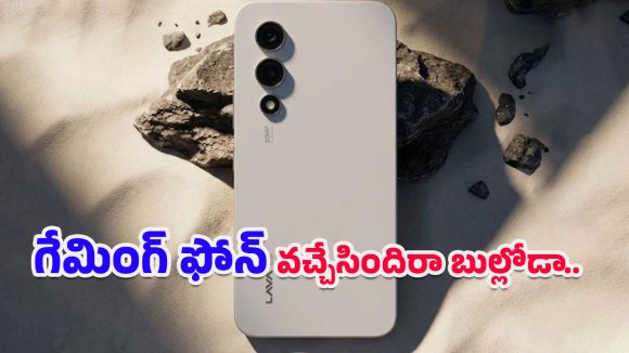 Lava Play Max 5G: గేమింగ్ బీస్ట్ వచ్చేసింది.. వేపర్ చాంబర్ కూలింగ్ టెక్నాలజీతో ‘లావా ప్లే మ్యాక్స్’ అధికారికంగా లాంచ్!