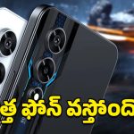 Lava Play Max 5G Smartphone: ఏఐ కెమెరాతో వచ్చేస్తోన్న లావా న్యూ స్మార్ట్‌ఫోన్.. స్పెసిఫికేషన్లు, ఫీచర్లు లీక్‌!