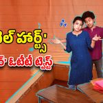 OTT Movie : ‘లిటిల్ హార్ట్స్’ – ‘ఎయిర్’ డిజిటల్ పాన్ ఇండియా ఎంట్రీ… అన్నీ భాషలలొ ఈ ఓటీటీలోనే స్ట్రీమింగ్ ?