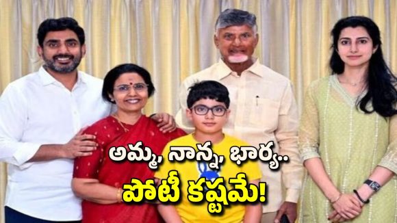 Minister Lokesh: నా కుటుంబంతో పోటీ పడటం.. ఎన్నికల కంటే కష్టం.. లోకేశ్ ఫన్నీ ట్వీట్