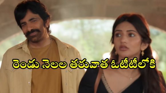 Maas Jathara OTT : మరో ఓటీటీలో రవితేజ డిజాస్టర్ మూవీ హిందీ స్ట్రీమింగ్… ఏ ఓటీటీ లో ఉందంటే?