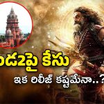 Akhanda 2 Release : అఖండ 2 రిలీజ్‌కు బ్రేక్.. 28 కోట్లు కట్టాల్సిందేనా?