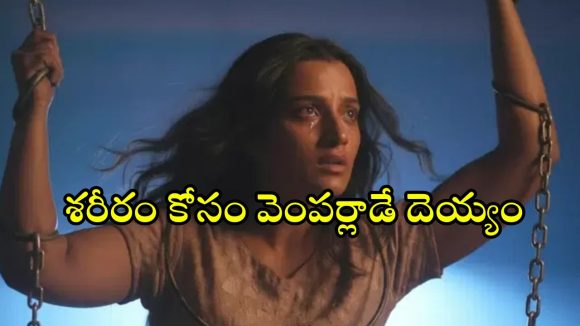 Horror Thriller OTT : తీరని కోరికలను తీర్చుకోవడానికి తిరిగి జన్మించే ఆత్మ… చిన్న పిల్లాడిగా పునర్జన్మ… సీను సీనుకో ట్విస్ట్