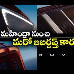 Mahindra XUV 7XO:మహీంద్రా XUV 7XO లాంచ్ డేట్ ఫిక్స్, ఫీచర్లు చూస్తే మతిపోవాల్సిందే!