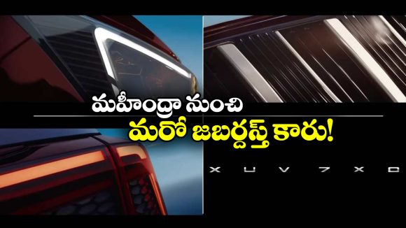 Mahindra XUV 7XO:మహీంద్రా XUV 7XO లాంచ్ డేట్ ఫిక్స్, ఫీచర్లు చూస్తే మతిపోవాల్సిందే!