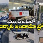 Flight Restaurant: హైదరాబాద్‌లో ఎరోప్లేన్ రెస్టారెంట్.. ఇదిగో ఇలా చేరుకోండి!