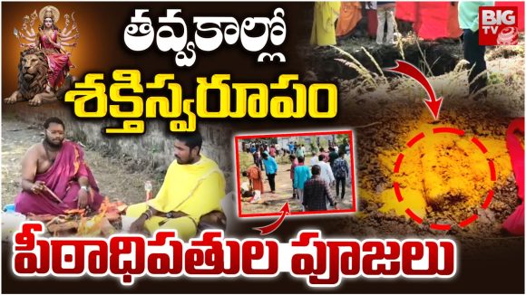 Mancherial district: తవ్వకాల్లో శక్తిస్వరూపం… పీఠాధిపతుల పూజలు