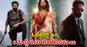 OTT Movie: 'ధురంధర్' స్ట్రీమింగ్ కోసం ఎదురు చూస్తున్నారా ? అంతకంటే ముందు ఓటీటీలో చూడాల్సిన బ్లడీ బ్లడ్ బాత్ మూవీస్ ఇవే