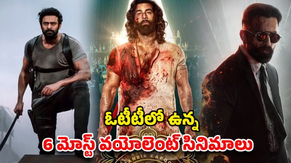OTT Movie: ‘ధురంధర్’ స్ట్రీమింగ్ కోసం ఎదురు చూస్తున్నారా ? అంతకంటే ముందు ఓటీటీలో చూడాల్సిన బ్లడీ బ్లడ్ బాత్ మూవీస్ ఇవే
