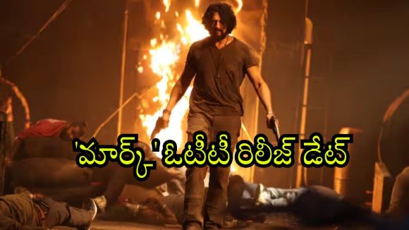 Mark On OTT : ఓటీటీలోకి కిచ్చా సుదీప్ ‘మార్క్’… ఎప్పుడు, ఎక్కడ చూడాలంటే ?