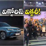 Car of Year 2026 India: సత్తా చాటిన సుజుకి విక్టోరిస్.. ఇండియన్ కార్ ఆఫ్ ది ఇయర్- 2026గా గుర్తింపు!