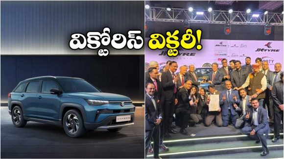 Car of Year 2026 India: సత్తా చాటిన సుజుకి విక్టోరిస్.. ఇండియన్ కార్ ఆఫ్ ది ఇయర్- 2026గా గుర్తింపు!