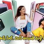 Meesho offers: మీషో అంటే కేవలం బట్టలే కాదండోయ్.. ఇకపై మొబైల్స్ కూడా.. రూ.7వేలలోపే స్మార్ట్‌ఫోన్ డీల్స్
