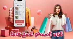 Meesho New Year Offers: ఇది కదా అసలైన లూట్.. మీషో న్యూయర్ సేల్‌లో సగం ధరలకే బ్రాండెడ్ లుక్ ప్రొడక్ట్స్