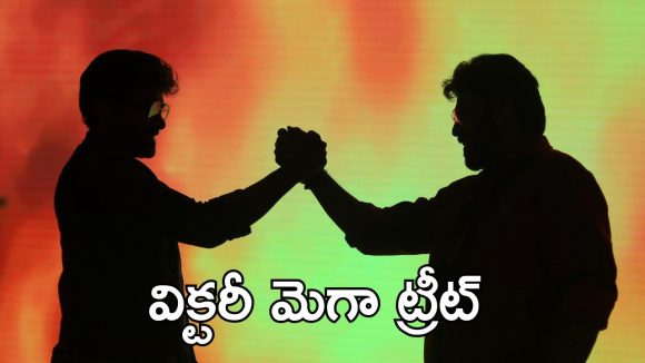 Megastar Chiranjeevi : బ్రదర్ వెంకటేష్ ఆ పది రోజులు నేను మర్చిపోలేను, విక్టరీ పై మెగాస్టార్ కామెంట్స్