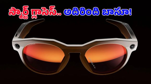 Meta Smart Glasses: మెటా నుంచి తొలి స్మార్ట్ గ్లాసెస్.. 12MP కెమెరా, 48 గంటల బ్యాటరీ, అధునాతన పీచర్లతో లాంచ్!