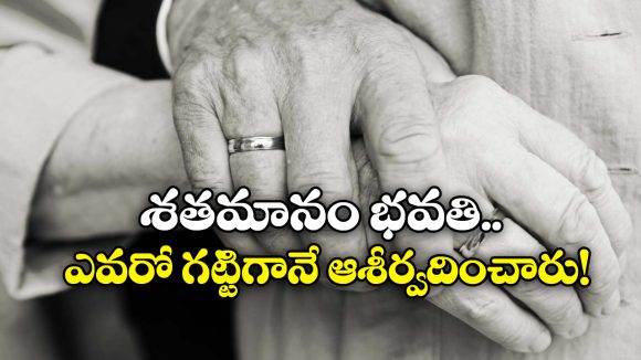 Longest-Married Couple:  వీరి దాంపత్యానికి 83 ఏళ్లు.. ఏకంగా గిన్నీస్ రికార్డుల్లోకి ఎక్కేసిన వృద్ధ జంట!