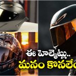 Most Expensive Helmets: ఈ బైక్ హెల్మెట్ ధర రూ.2.3 కోట్లు.. దీని ప్రత్యేకతలు తెలిస్తే మైండ్ బ్లాకే!