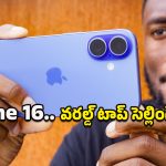 Most Popular Smartphones 2025: ప్రపంచ అమ్మకాల్లో దూసుకెళ్లిన iPhone 16.. టాప్-10లో అసలు ఊహించని ఫోన్లు!
