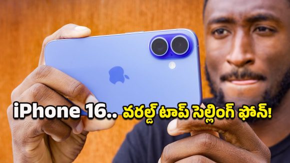 Most Popular Smartphones 2025: ప్రపంచ అమ్మకాల్లో దూసుకెళ్లిన iPhone 16.. టాప్-10లో అసలు ఊహించని ఫోన్లు!