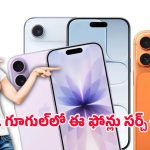 Most Searched Mobiles: 2025లో గూగుల్‌లో ఎక్కువగా వెతికిన స్మార్ట్‌ఫోన్లు.. ఐఫోన్ 17 నుంచి టెక్నో పాప్ 10 వరకు