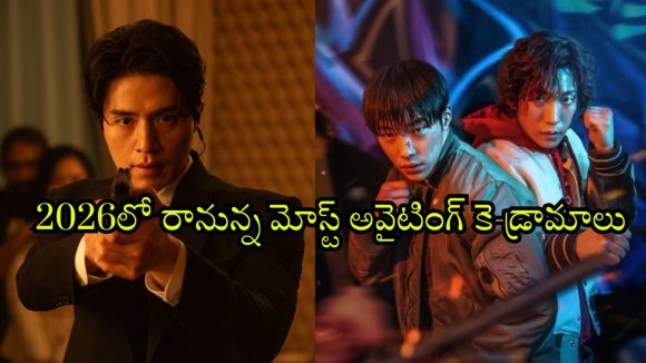Most-awaited K-dramas 2026 : ‘పర్ఫెక్ట్ క్రౌన్’ నుంచి ‘బ్లడ్‌హౌండ్స్ సీజన్ 2’ వరకు… కొత్త ఏడాది ఓటీటీలోకి క్రేజీ కొరియన్ డ్రామాలు