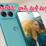 Motorola Edge 60 Fusion: షాకిచ్చిన మోటోరోలా ఎడ్జ్ 60 ఫ్యూజన్ ప్రైస్ డ్రాప్‌.. ఇప్పుడు కొనకపోతే తర్వాత మీరే ఫీలవుతారు!