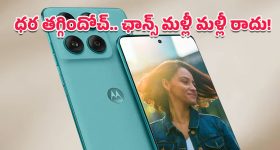 Motorola Edge 60 Fusion: షాకిచ్చిన మోటోరోలా ఎడ్జ్ 60 ఫ్యూజన్ ప్రైస్ డ్రాప్‌.. ఇప్పుడు కొనకపోతే తర్వాత మీరే ఫీలవుతారు!