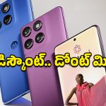 Motorola Edge 60 Pro: ఇలాంటి ఛాన్స్ మళ్లీ రాదు మావా.. అమెజాన్‌లో మోటోరోలా ఎడ్జ్ 60ప్రోపై కళ్లుచెదిరే డీల్!
