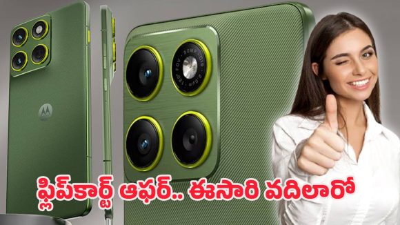 Motorola Edge 70 Offers: ఆఫర్ల సునామీలో మోటరోలా ఎడ్జ్ 70.. ఇప్పుడు ఫ్లాగ్‌షిప్ ఫోన్ రూ. 28,999 లకే మీ సొంతం
