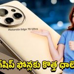 Motorola Edge 5G: మోటరోలా ఎడ్జ్ 70 అల్ట్రా.. ప్రీమియం రేంజ్‌లో సైలెంట్ కిల్లర్ వచ్చేస్తోంది