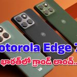 Motorola Edge 70 launched: ఆధునిక ఏఐ ఫీచర్లు, టాప్ ప్రొటెక్షన్‌తో మోటోరొలా ఎడ్జ్ 70 లాంచ్.. ధర, స్పెసిఫికేషన్లు ఇవే!