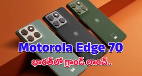 Motorola Edge 70 launched: ఆధునిక ఏఐ ఫీచర్లు, టాప్ ప్రొటెక్షన్‌తో మోటోరొలా ఎడ్జ్ 70 లాంచ్.. ధర, స్పెసిఫికేషన్లు ఇవే!