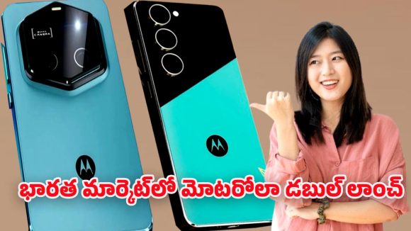 Motorola New Phones: మోటరోలా రెండు కొత్త 5జి మోడల్స్ లాంచ్.. ఏది బెస్ట్ తెలుసుకోండి..