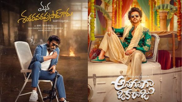 Sankranti movies : పండుగకు ఫ్యామిలీతో సినిమా చూడాలి అంటే 15 వేలు ఉండాల్సిందేనా?