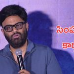 Naga Vamsi : వరుస డిజాస్టర్లు పడిన, మాటతీరు మారలే