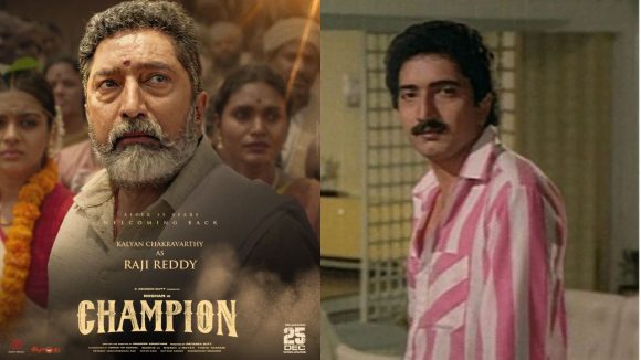 Champion : పాతిక సంవత్సరాలు తర్వాత ఆ నందమూరి వారసుడు ఇండస్ట్రీకి రీ ఎంట్రీ