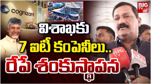 Nara Lokesh: విశాఖకు 7 ఐటీ కంపెనీలు.. రేపే శంకుస్థాపన