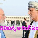 Narendra Modi: ప్రధాని మోదీ చెవికి ఇయరింగ్.. ఫ్యాషన్ కాదు, దీని వెనుకున్న అసలు కథ ఇదే!