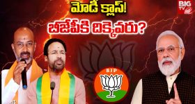 Narendra Modi: మోడీ క్లాస్.. బీజేపీకి దిక్కెవరు?