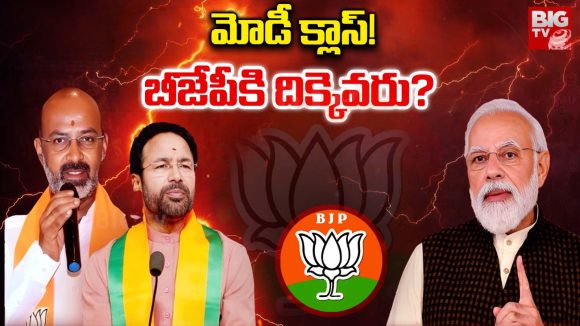 Narendra Modi: మోడీ క్లాస్.. బీజేపీకి దిక్కెవరు?