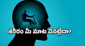 Natural Health Tips: మాయా లేదు మంత్రం లేదు.. ఏడు పవర్‌ఫుల్ సైంటిఫిక్ ట్రిక్స్‌తో శరీరాన్ని వెంటనే రీసెట్ చేయొచ్చు!