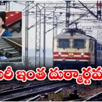 Indian Railway: నేవీ ఆఫీసర్ భార్యను రైల్లో నుంచి తోసి చంపిన టీసీ, ఇదీ అసలు కథ!