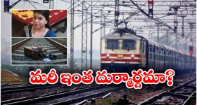 Indian Railway: నేవీ ఆఫీసర్ భార్యను రైల్లో నుంచి తోసి చంపిన టీసీ, ఇదీ అసలు కథ!