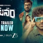 Nayanam Trailer: కళ్ళు కదా చాలా ఇంపార్టెంట్.. ఆకట్టుకుంటున్న నయనం ట్రైలర్!