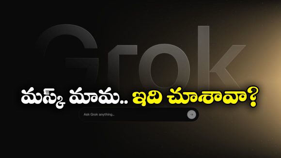 Grok: గ్రోక్‌ను రూ.2 వేలు అప్పు అడిగిన నెటిజన్.. దాని సమాధానం తెలిస్తే షాకవుతారు!