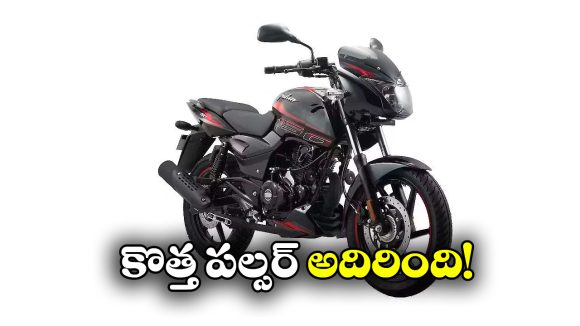 New Bajaj Pulsar 150: సరికొత్తగా బజాజ్ పల్సర్.. న్యూ మోడల్ లో క్రేజీ అప్ డేట్స్!