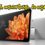 New Xiaomi smart home: ఇంటినే స్మార్ట్‌గా మార్చే కొత్త డివైస్.. షియోమీ 11 అంగుళాల డిస్‌ప్లే ప్రత్యేకతలు ఇవే!