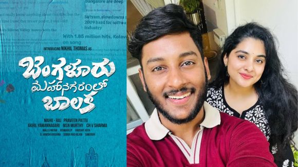 Nivetha Thomas: క్రేజీ కాన్సెప్ట్ తో నివేద థామస్ తమ్ముడు ఇండస్ట్రీ ఎంట్రీ