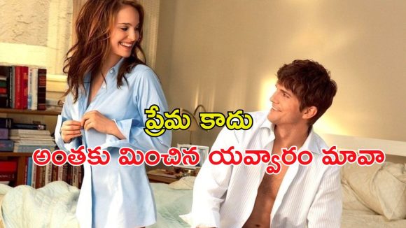 OTT Movie : పెళ్లి వద్దు ప్రేమే ముద్దనే అమ్మాయి… రాత్రీపగలు అలాంటి పనులే… క్లైమాక్స్ వరకు ఆ సీన్లే